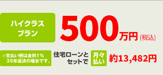 プチリッチプラン500万円